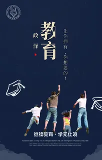 教育海报朋友圈图片
