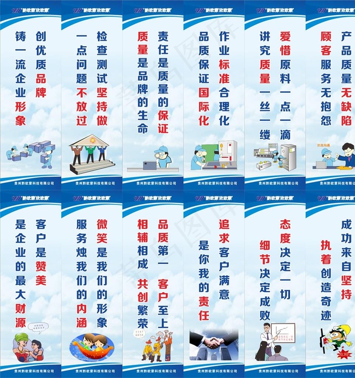 企业标语图片cdr矢量模版下载