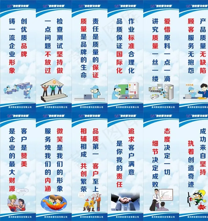 企业标语图片cdr矢量模版下载