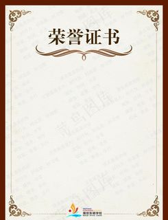 荣誉证书图片