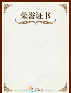 荣誉证书图片