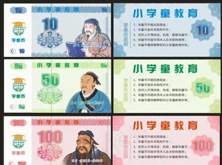 钱币 银票 代金券图片