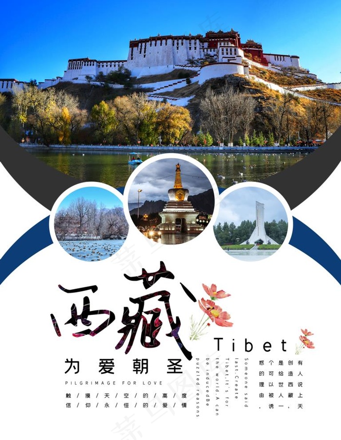 旅游海报图片(1701X2268(DPI:72))psd模版下载