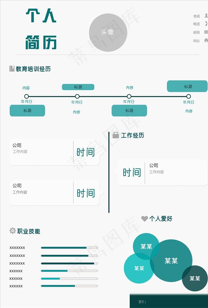简历模板图片psd模版下载