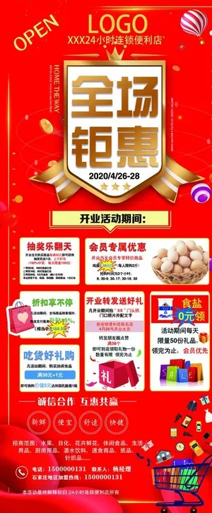 宣传海报 海报设计 展画 开业图片