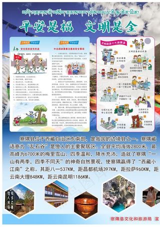 旅游安全宣传单图片