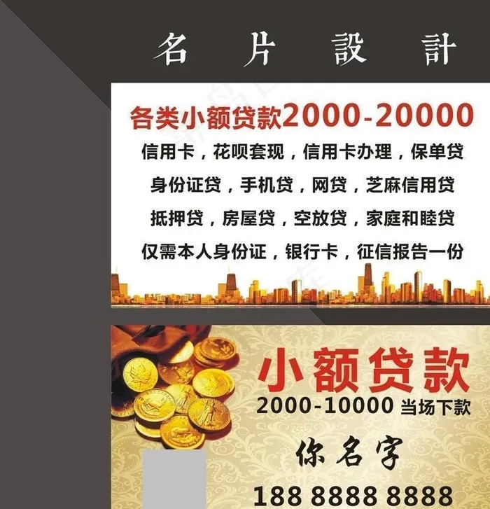 贷款名片图片cdr矢量模版下载