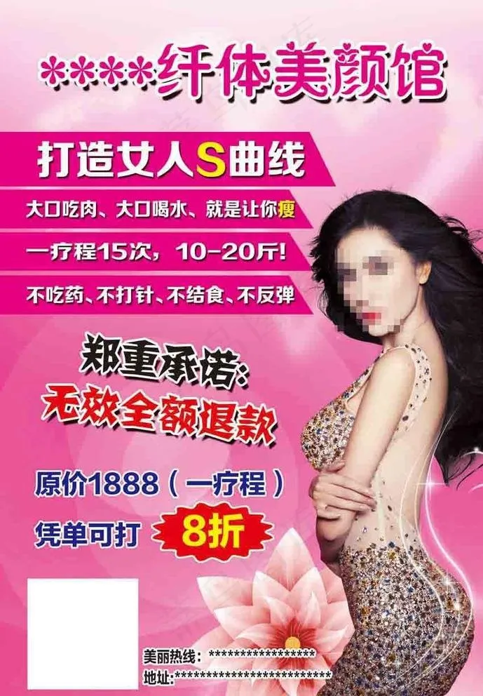 美容 减肥DM彩页图片(1701X2528(DPI:300))psd模版下载