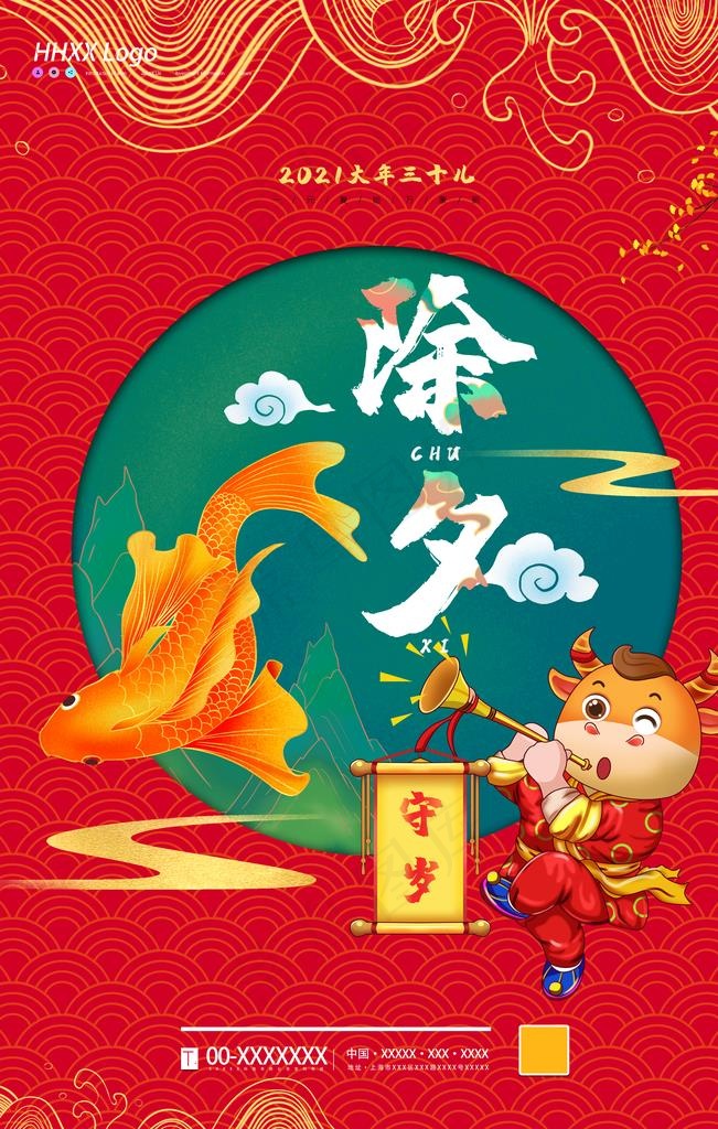 除夕图片