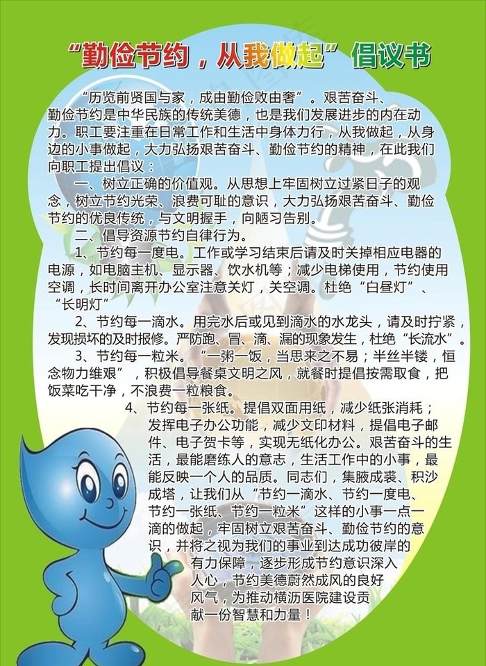勤俭节约，从我做起”倡议书图片cdr矢量模版下载