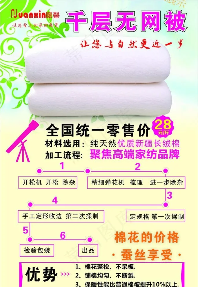 千层被 千层无网被 暖心图片cdr矢量模版下载
