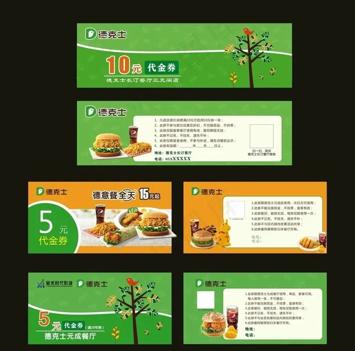 代金券图片(297X210)cdr矢量模版下载