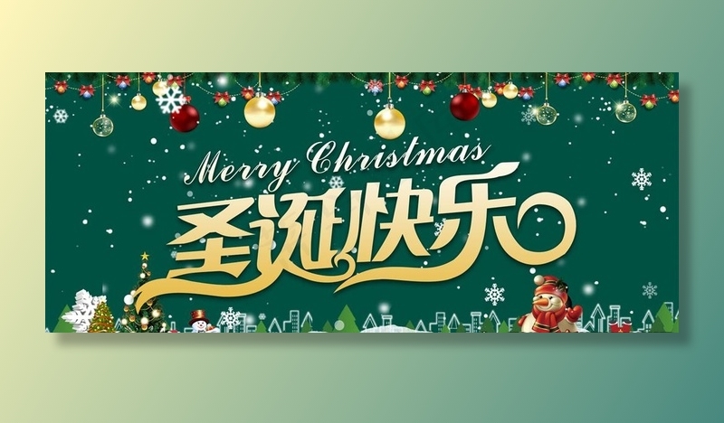 圣诞快乐图片(3602X1594(DPI:300))psd模版下载