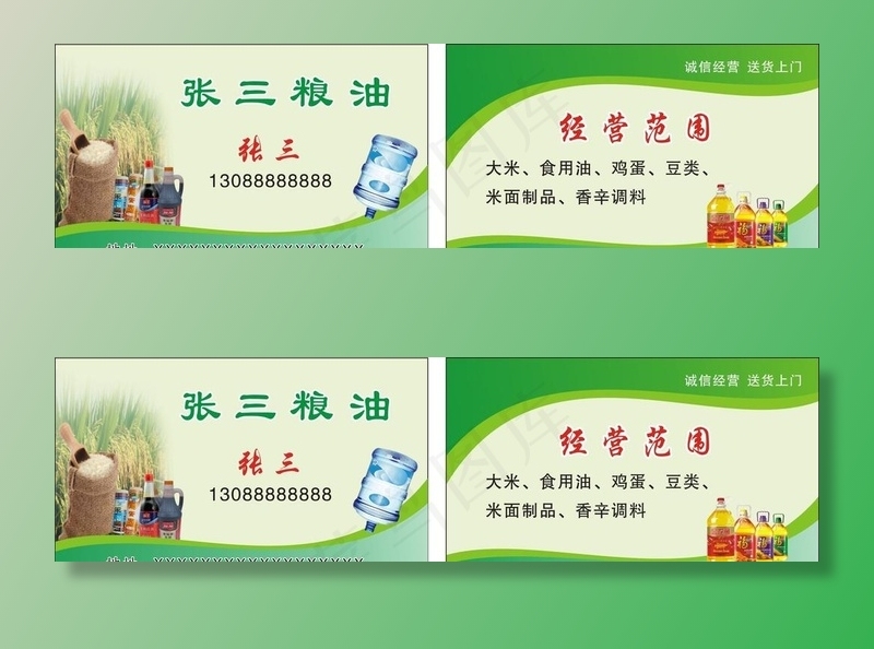 粮油名片图片cdr矢量模版下载