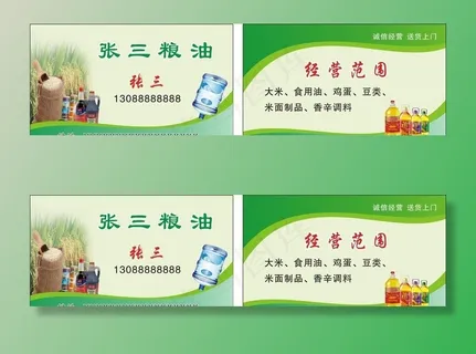 粮油名片图片