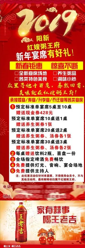 2019宴席喜宴新春钜惠酒店图图片