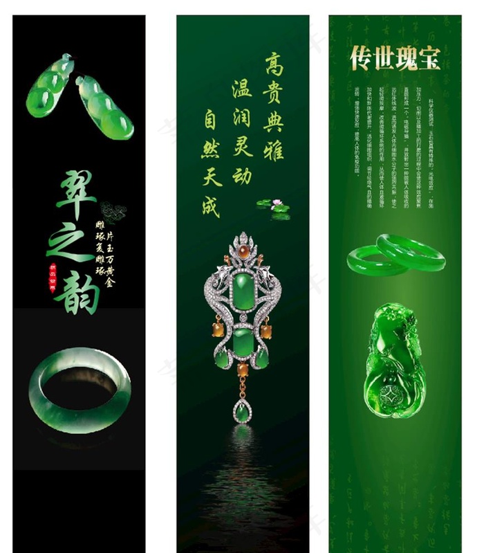 翡翠海报图片cdr矢量模版下载