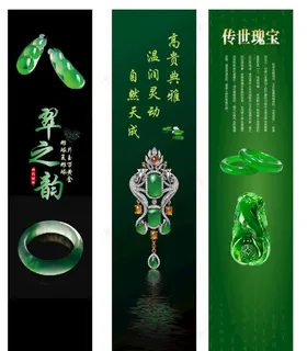 翡翠海报图片