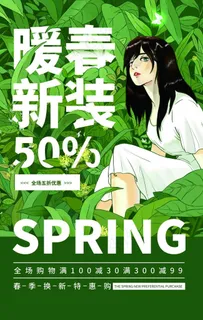 暖春新装图片