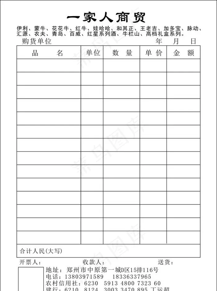 二联单图片cdr矢量模版下载