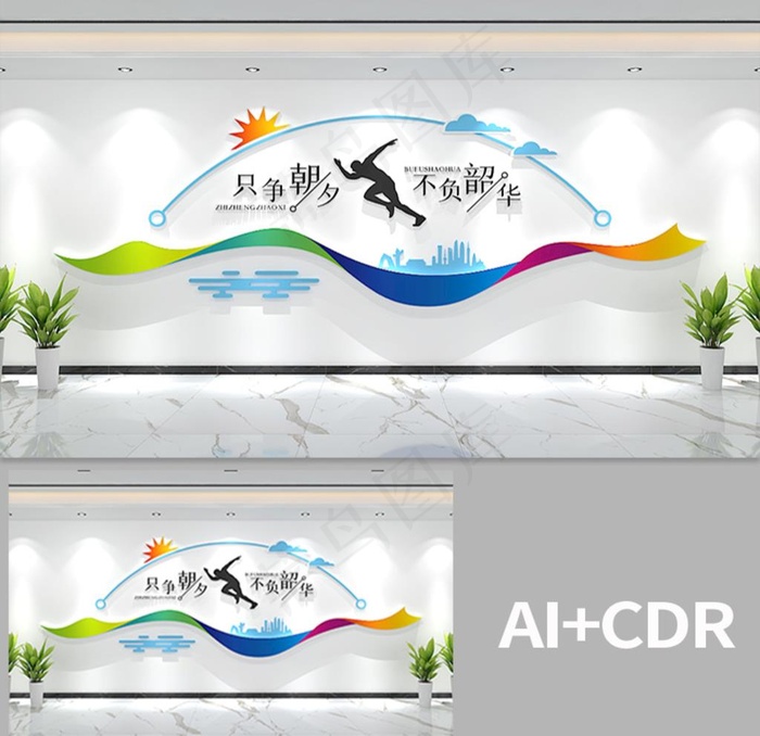 企业文化墙图片ai矢量模版下载