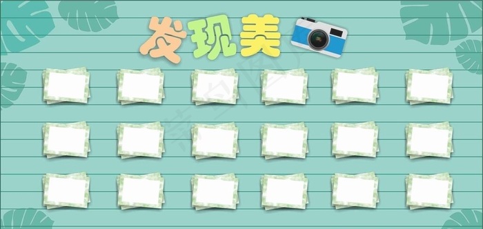相机照片墙图片cdr矢量模版下载
