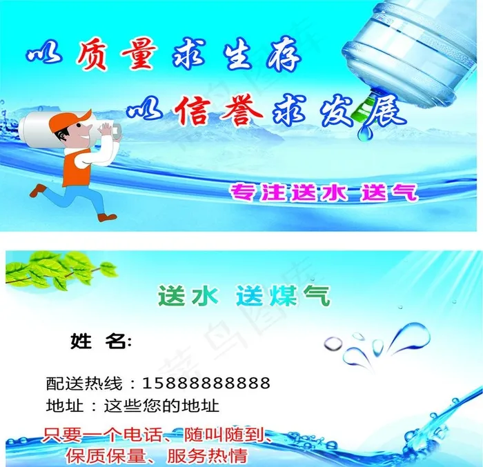 送水名片图片cdr矢量模版下载