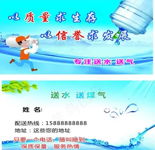 送水名片图片