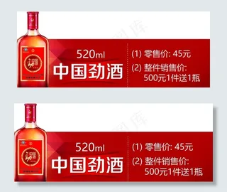 中国劲酒图片