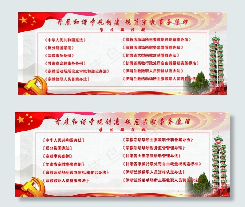 学法律法规图片(16535X7087(DPI:150))psd模版下载