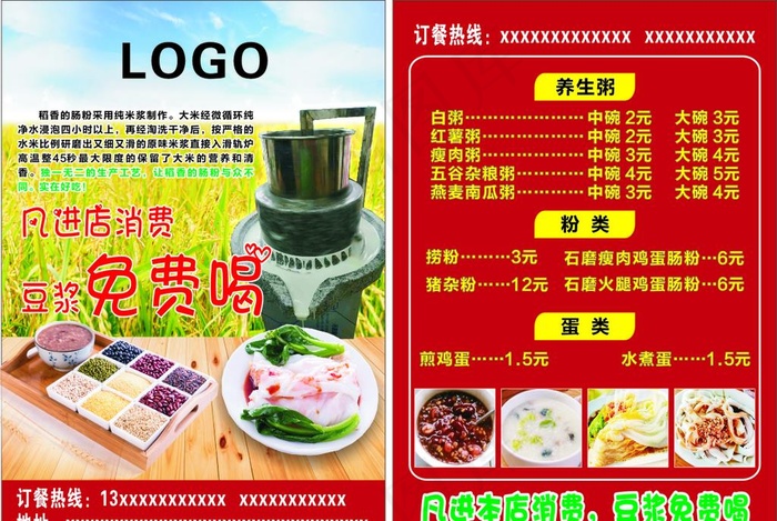 石磨肠粉  杂粮粥图片
