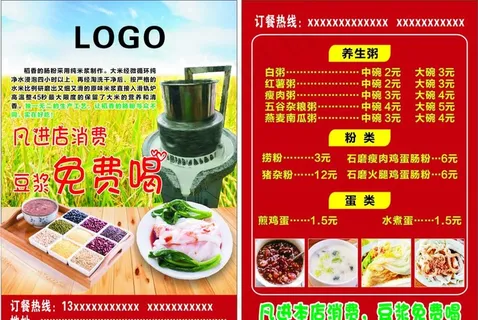 石磨肠粉  杂粮粥图片 石磨肠粉  杂粮粥图片
