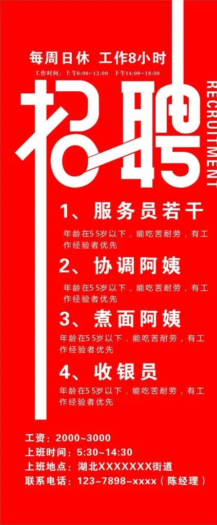 招聘展架图片cdr矢量模版下载
