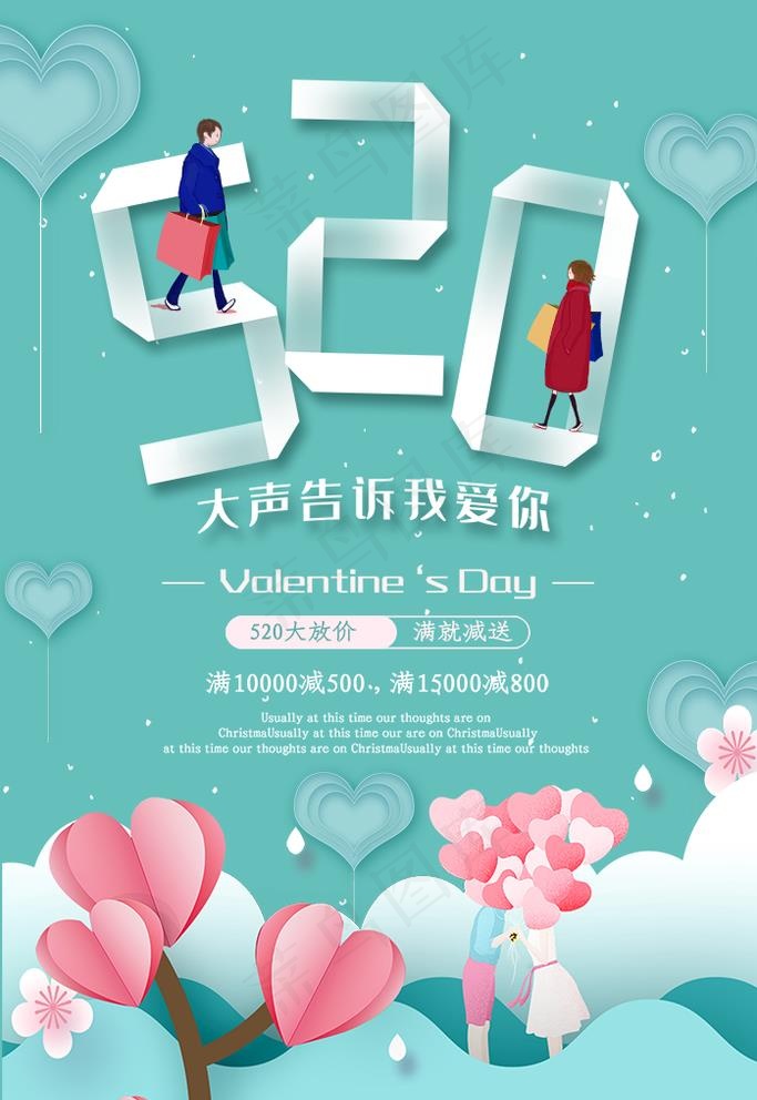 520海报图片(698X1046(DPI:50))psd模版下载