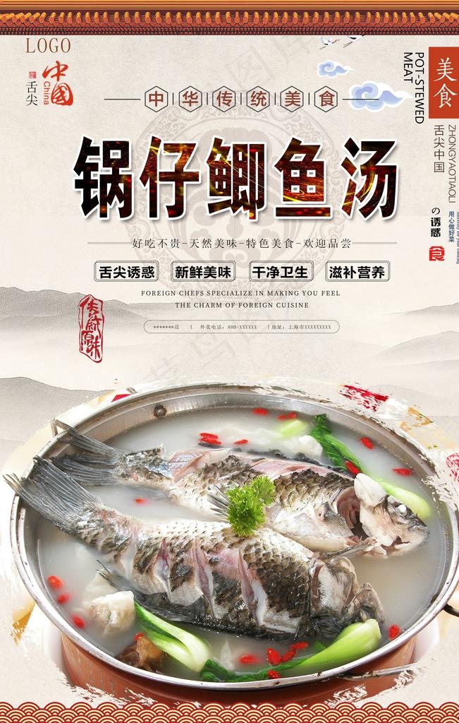 锅仔鲫鱼汤美食海报图片(3150X4724(DPI:200))psd模版下载