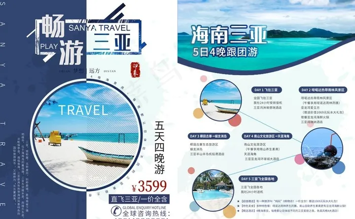 畅游三亚旅游宣传单图片(2480X1606(DPI:300))psd模版下载