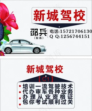 驾校名片图片