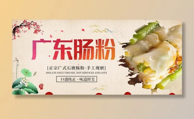 广东肠粉图片(6000X2835(DPI:72))psd模版下载