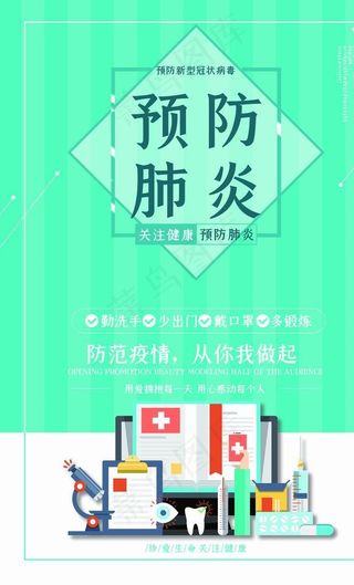 疫情海报设计图片