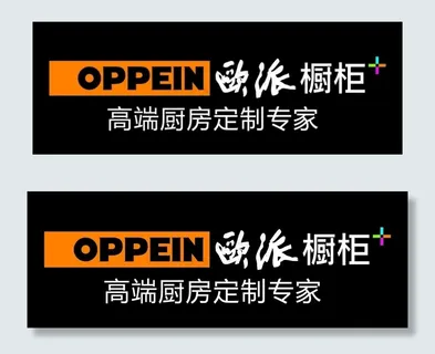 欧派 欧派橱柜 logo 户外图片