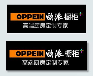 欧派 欧派橱柜 logo 户外图片