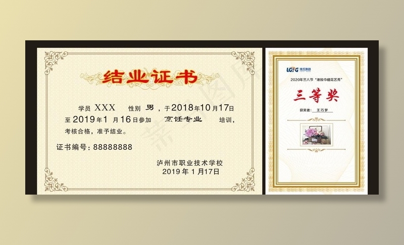 结业证书  荣誉证书图片