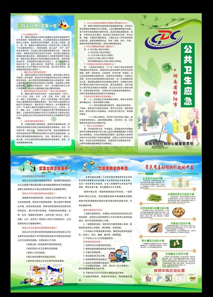 公共应急三折页图片(297X210)cdr矢量模版下载