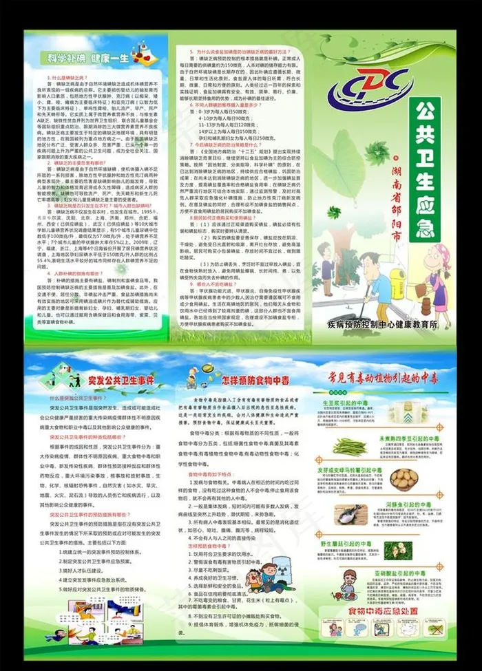 公共应急三折页图片(297X210)cdr矢量模版下载
