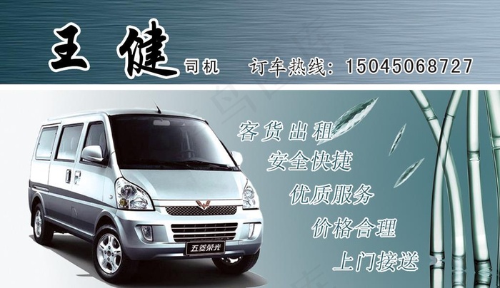 五菱之光 用车联系卡图片psd模版下载