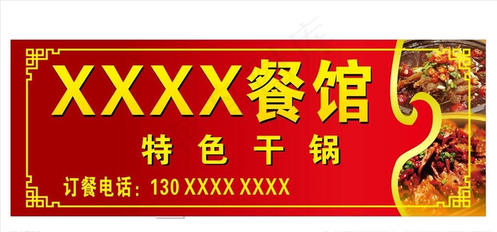 餐馆 干锅 开业门头 喷绘广告图片cdr矢量模版下载