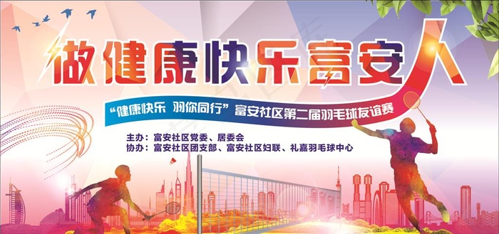 羽毛球比赛图片(6080X3050)cdr矢量模版下载