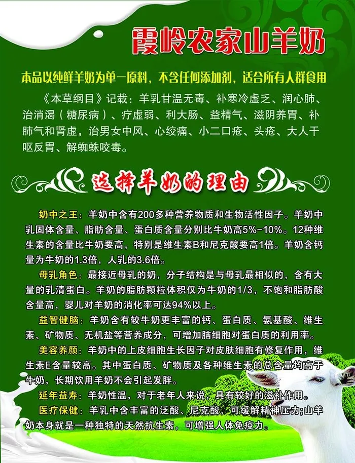 羊奶的好处宣传单图片psd模版下载