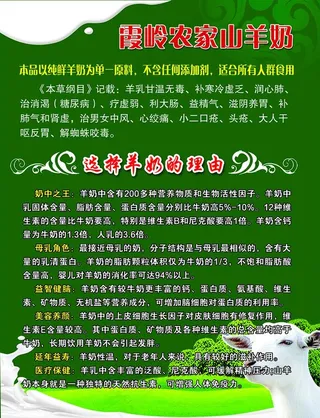 羊奶的好处宣传单图片