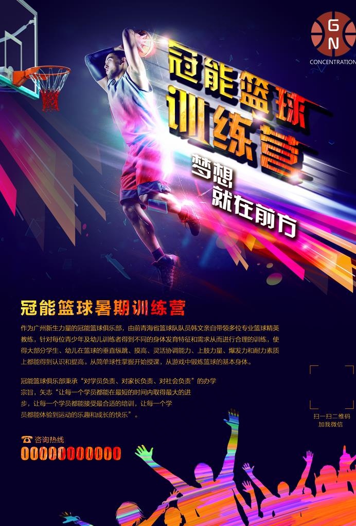 篮球招生单页图片(2480X3508(DPI:300))psd模版下载